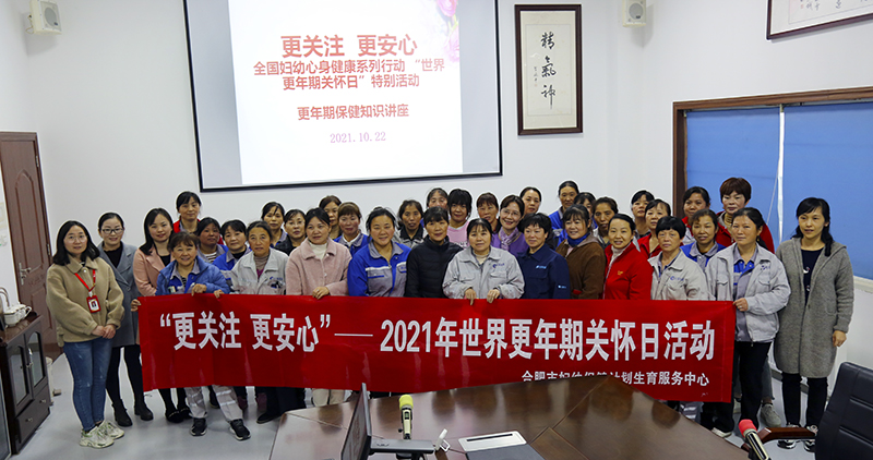 呵护女性 关注健康——am8亚美科技特邀知名专家开展健康知识讲座
